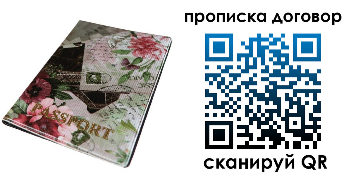 прописка от собственника в Изобильном
