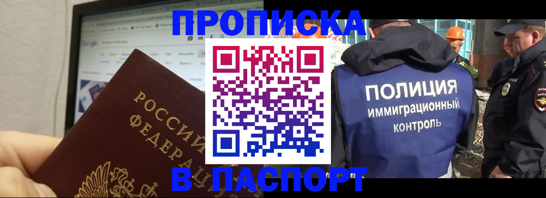 прописка 2025 в Изобильном