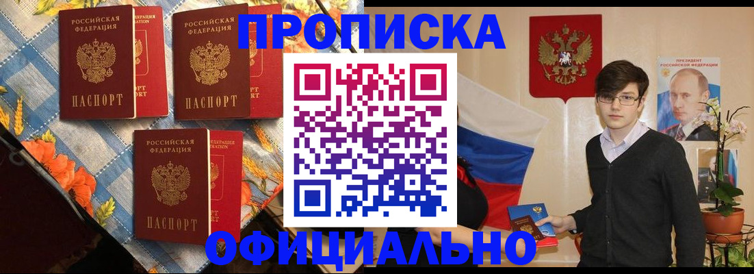 прописка для работы в Изобильном