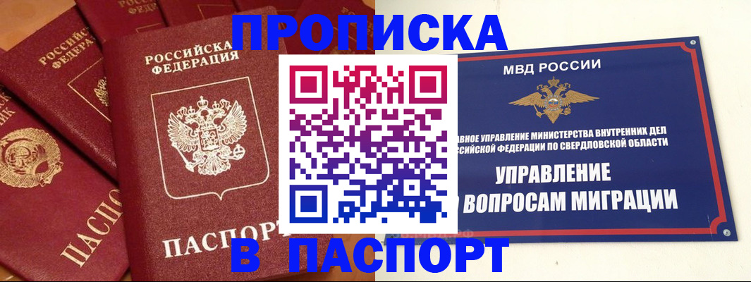 купить прописку в Изобильном